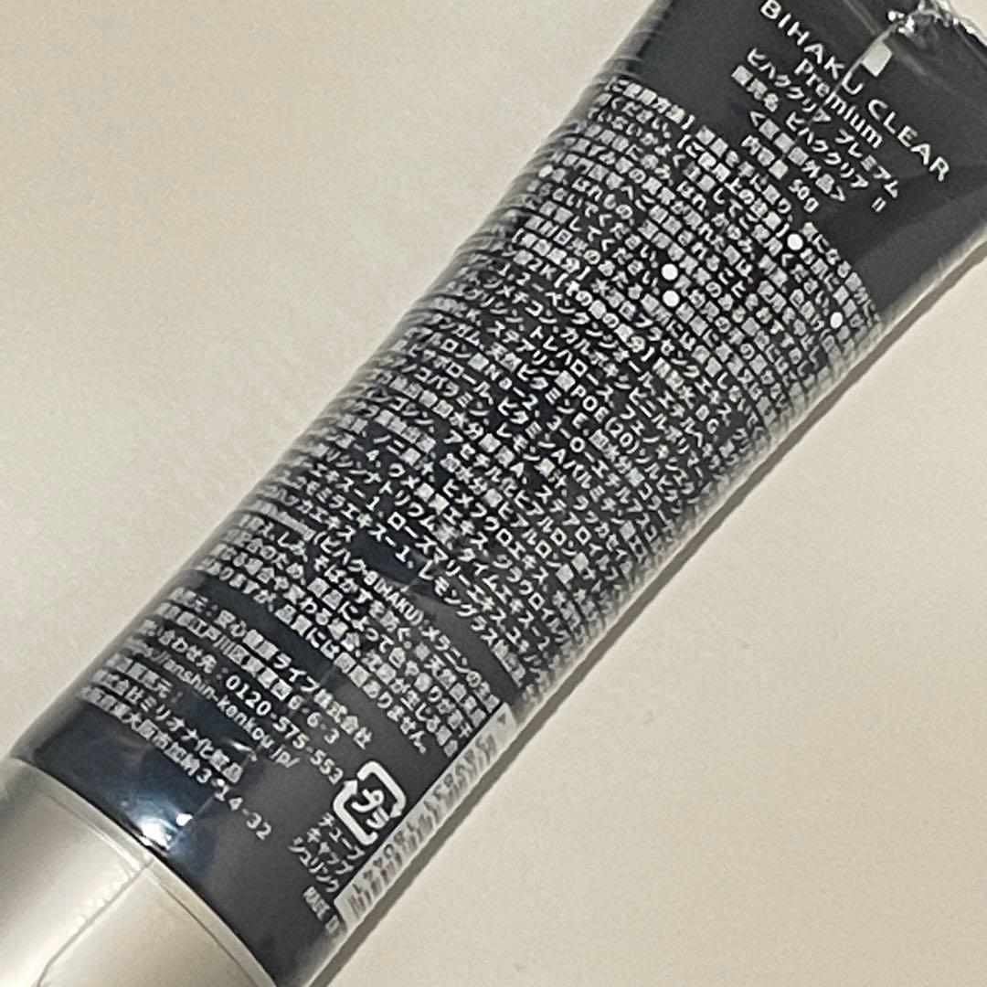 BIHAKU CLEAR 50g 3本セット