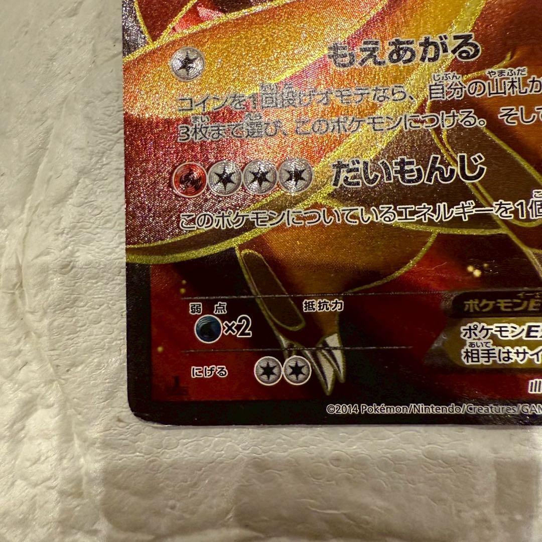 リザードンEX 08/050 ポケモンカード