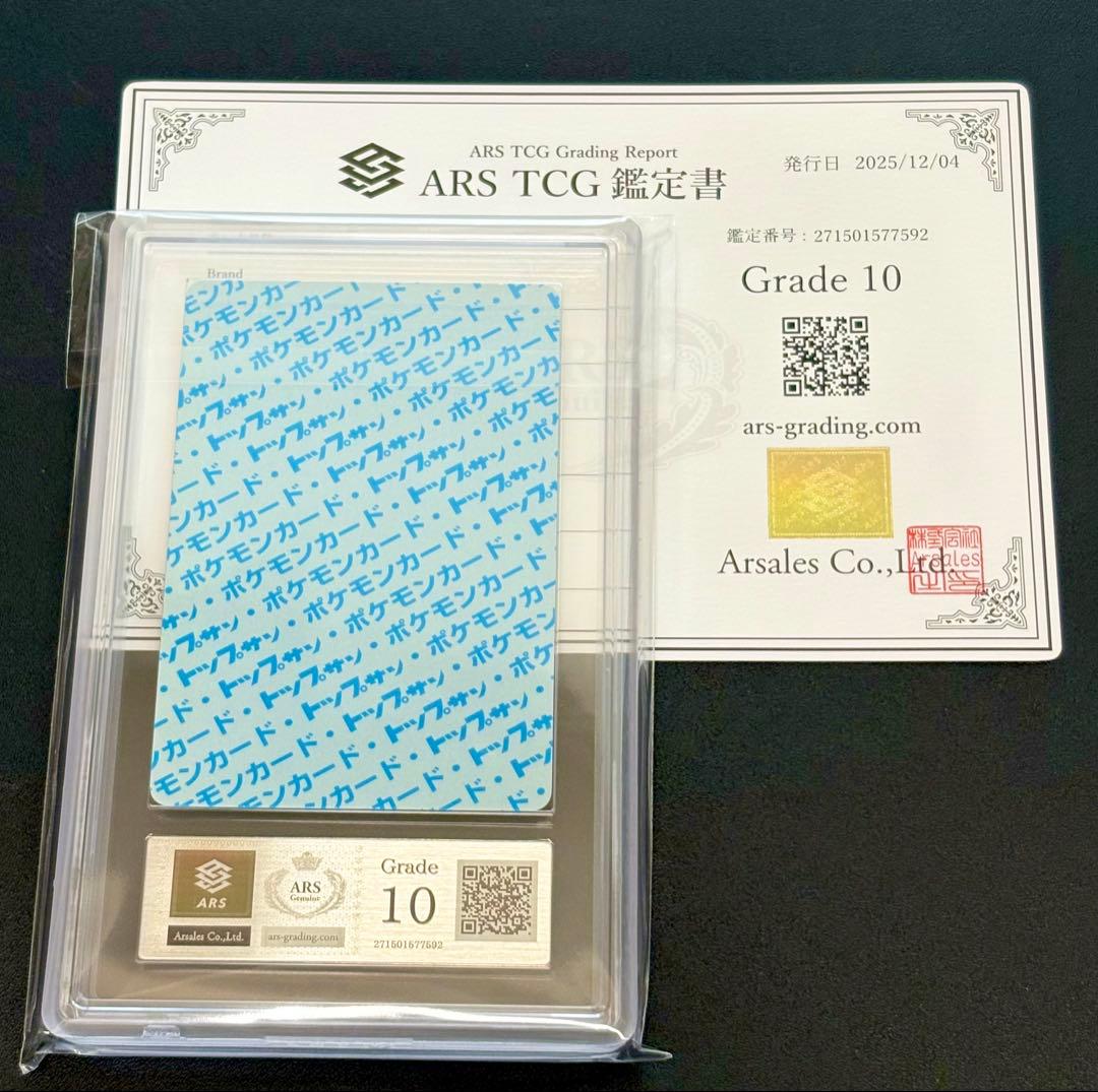 ARS10 裏青 ポケモン カードダス トップサン ゲンガー 鑑定品 PSA