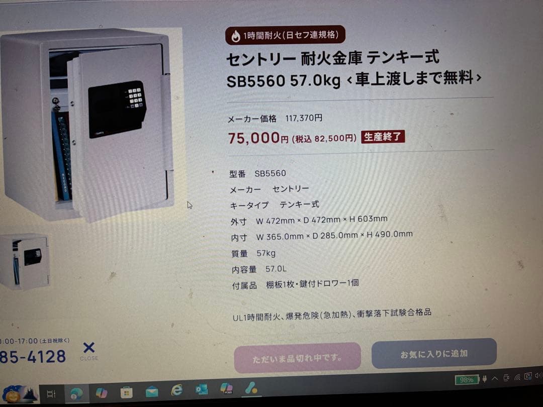 オサラスキー様用SentrySafe SB5560 テンキー式金庫 57kg