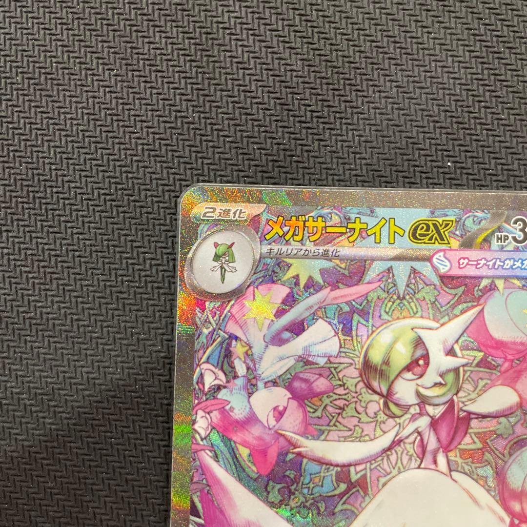 ポケモンカード　メガサーナイトex sar