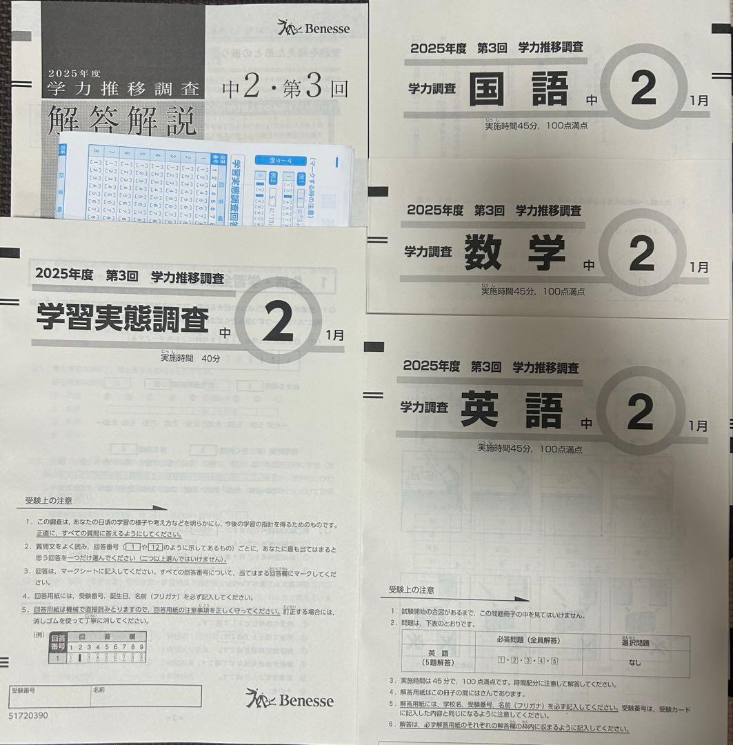 2025年度中2 学力推移調査セット