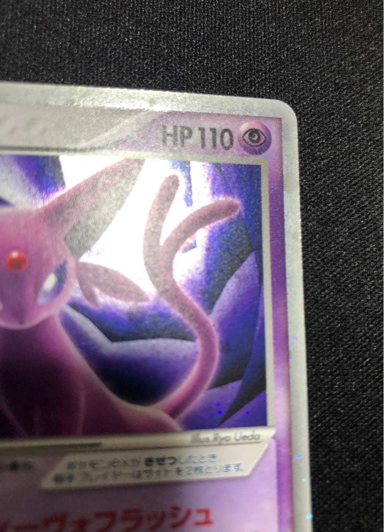 エーフィex 041/106 うずまきホロ