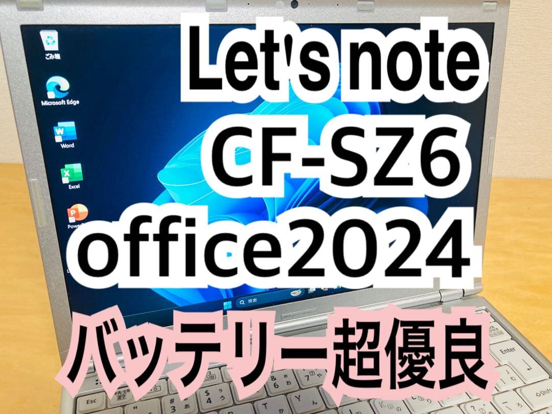 【Let's note】 CF-SZ6/office2024/バッテリー超優良