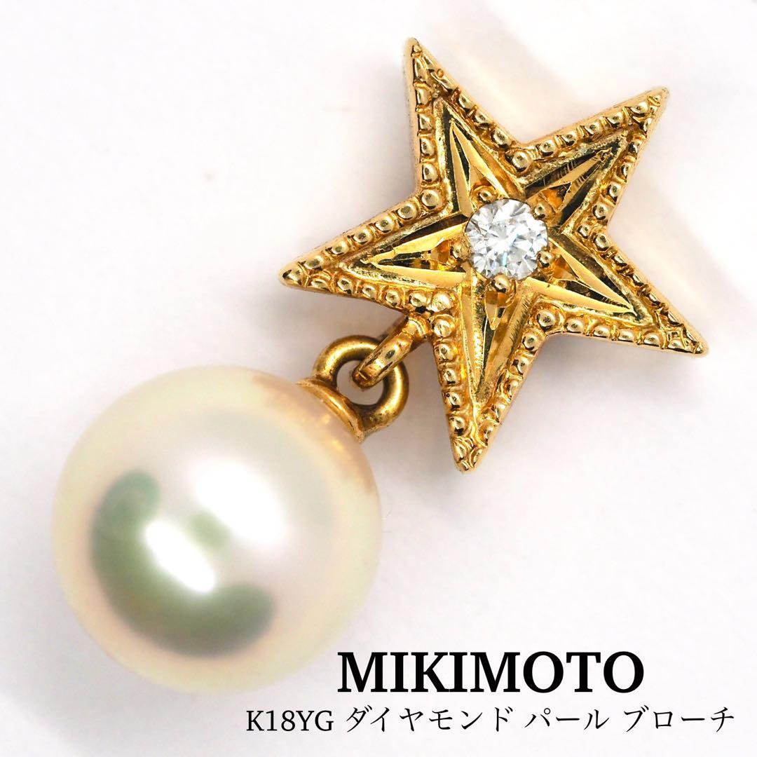 【MIKIMOTO】K18 ダイヤモンド パール 星型 ピンブローチ