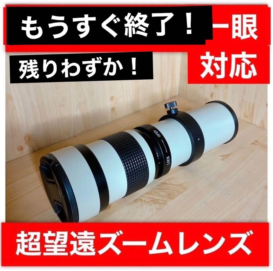 最安！サポート付！Canon一眼レフカメラをお持ちの方におすすめ！超ズームレンズ