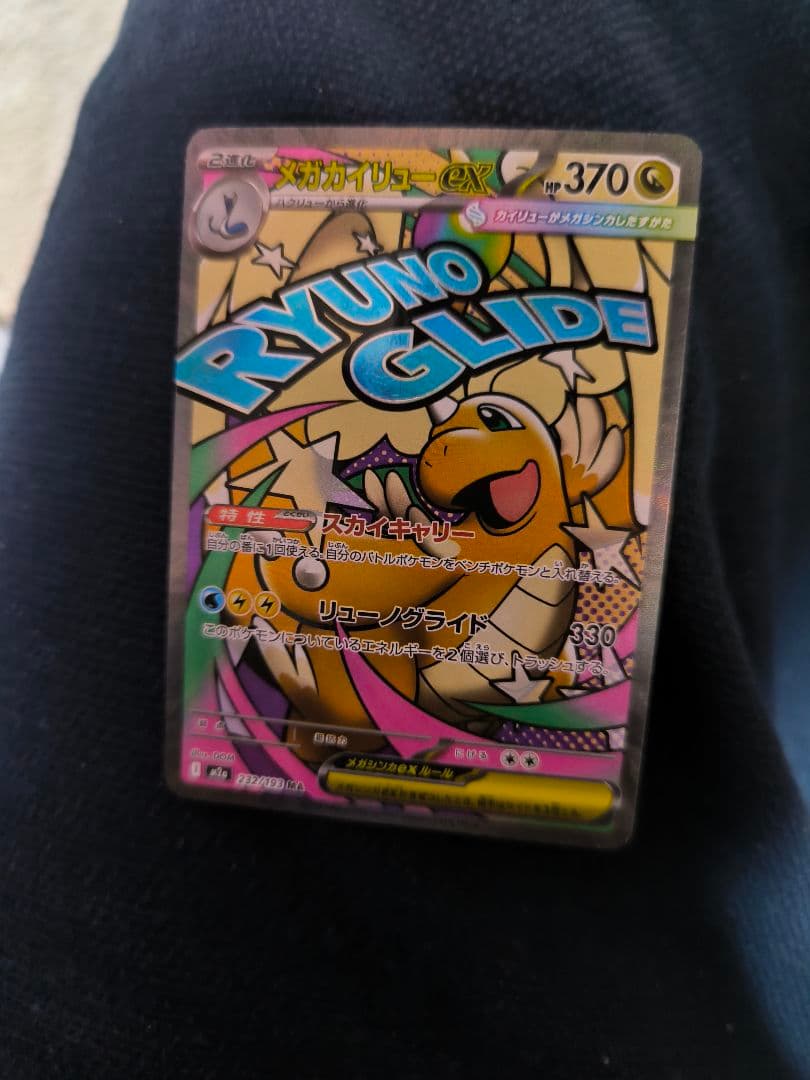 【中国語エラー】メガカイリューex MA　メガドリームex