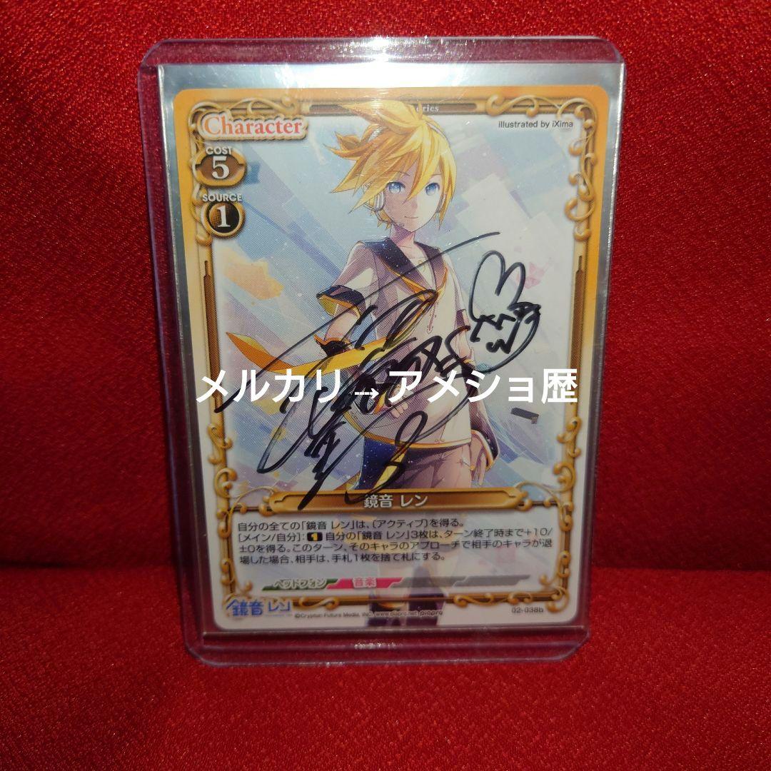 プレシャスメモリーズ 鏡音レン 下田麻美さん 直筆サイン