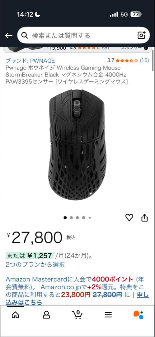 PWNAGE StormBreaker ワイヤレスゲーミングマウス