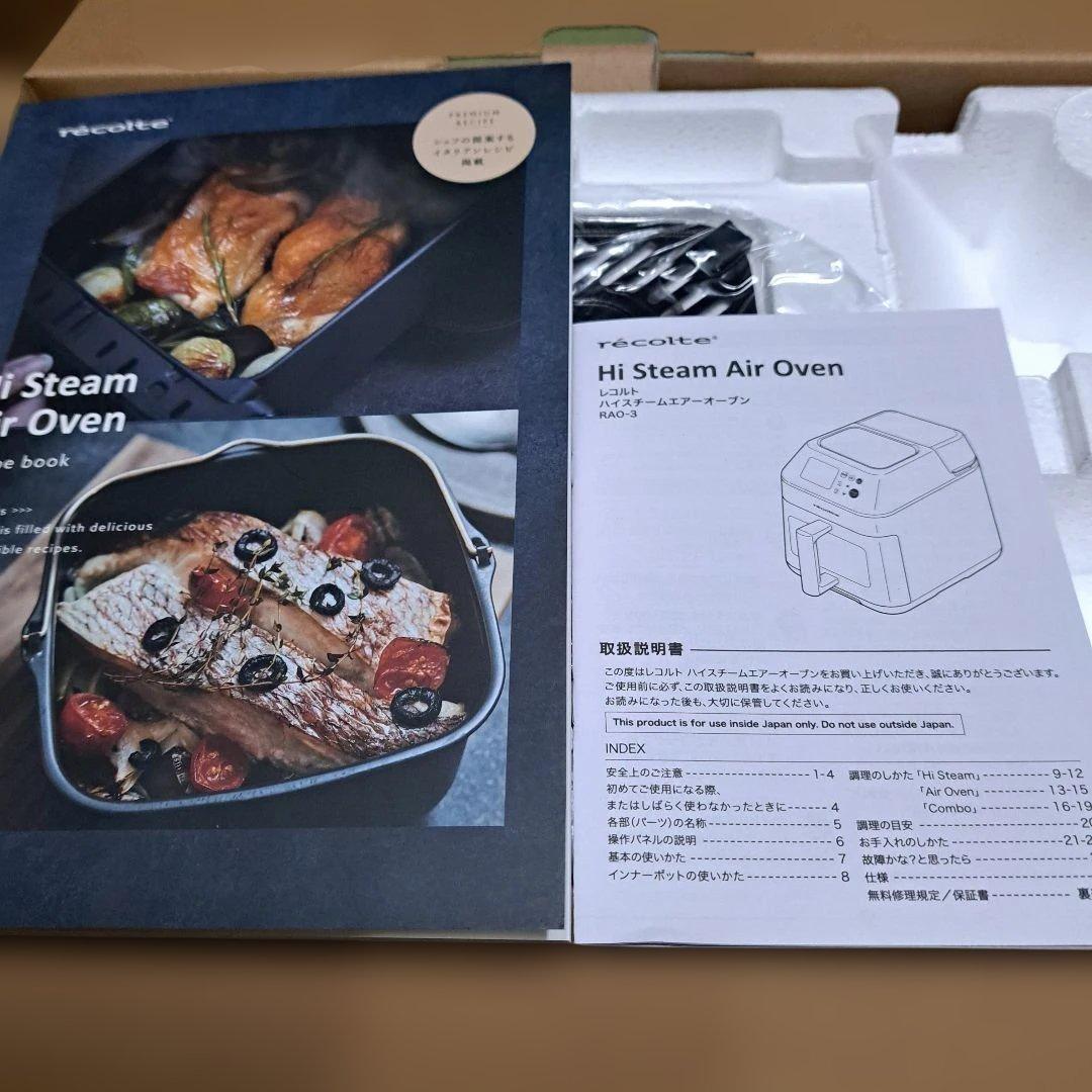 ハイスチームエアーオーブン (レコルト)　RAO-3 クリームホワイト　新品
