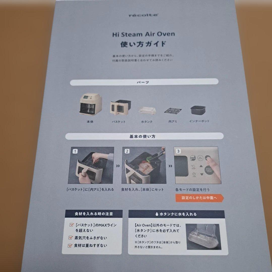 ハイスチームエアーオーブン (レコルト)　RAO-3 クリームホワイト　新品