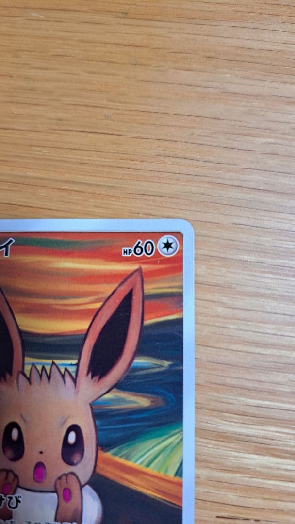 ポケモンカードイーブイ