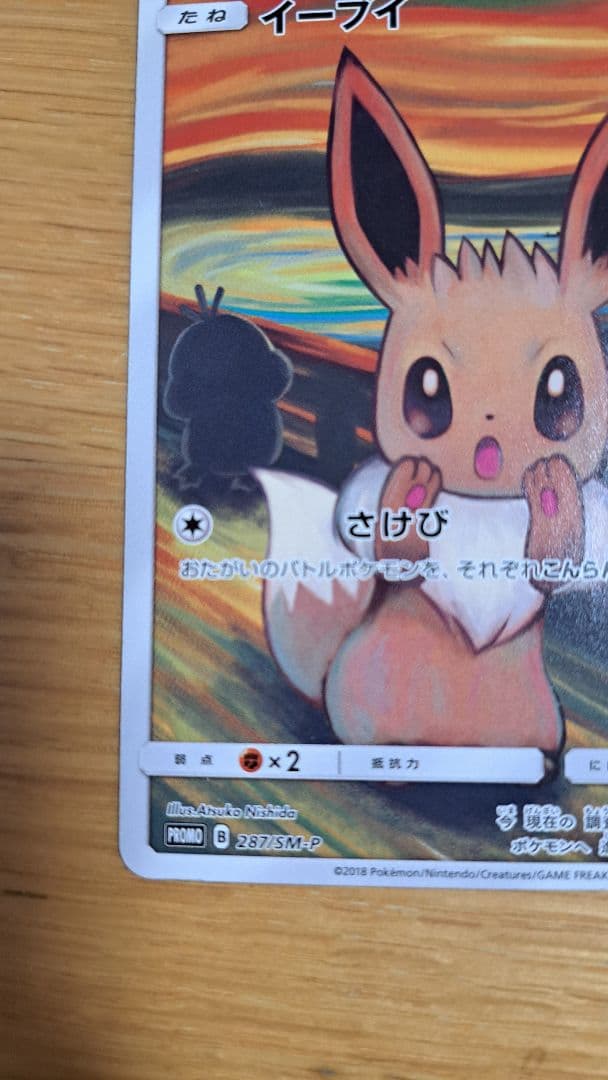 ポケモンカードイーブイ