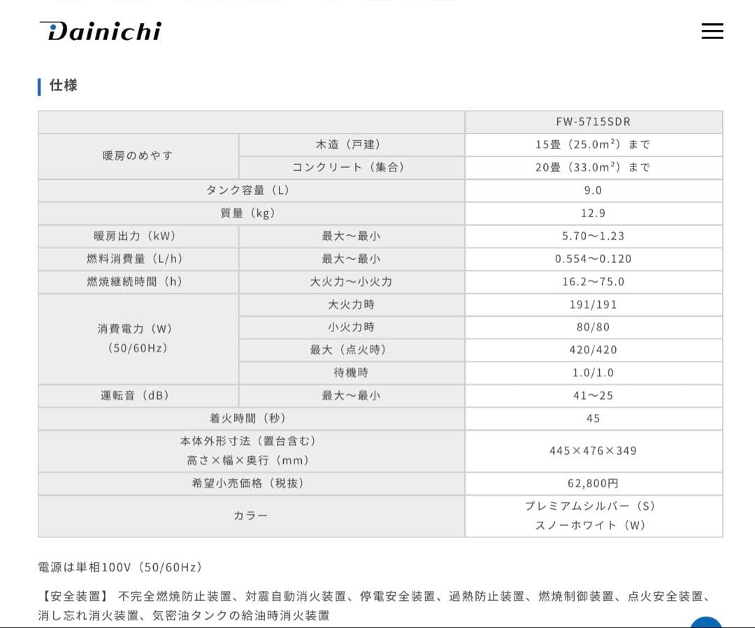 石油ファンヒーター ダイニチFW-5715SDR(W)