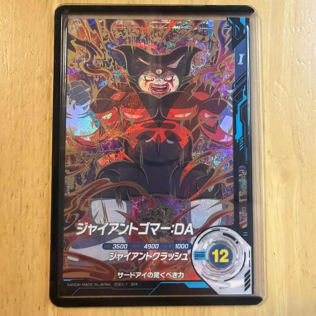 ジャイアントゴマーDA GOR ドラゴンボールスーパーダイバーズ