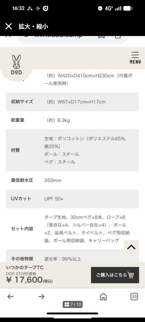 【美品】いつかのタープ TC