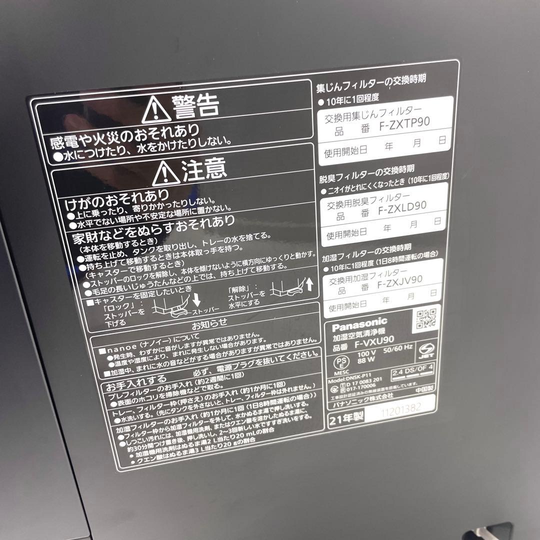 パナソニック加湿空気清浄機F-VXU90 21年製