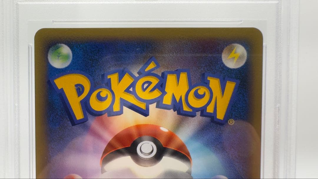 PSA9 サンダースδデルタ種 ホロンの研究塔 2005