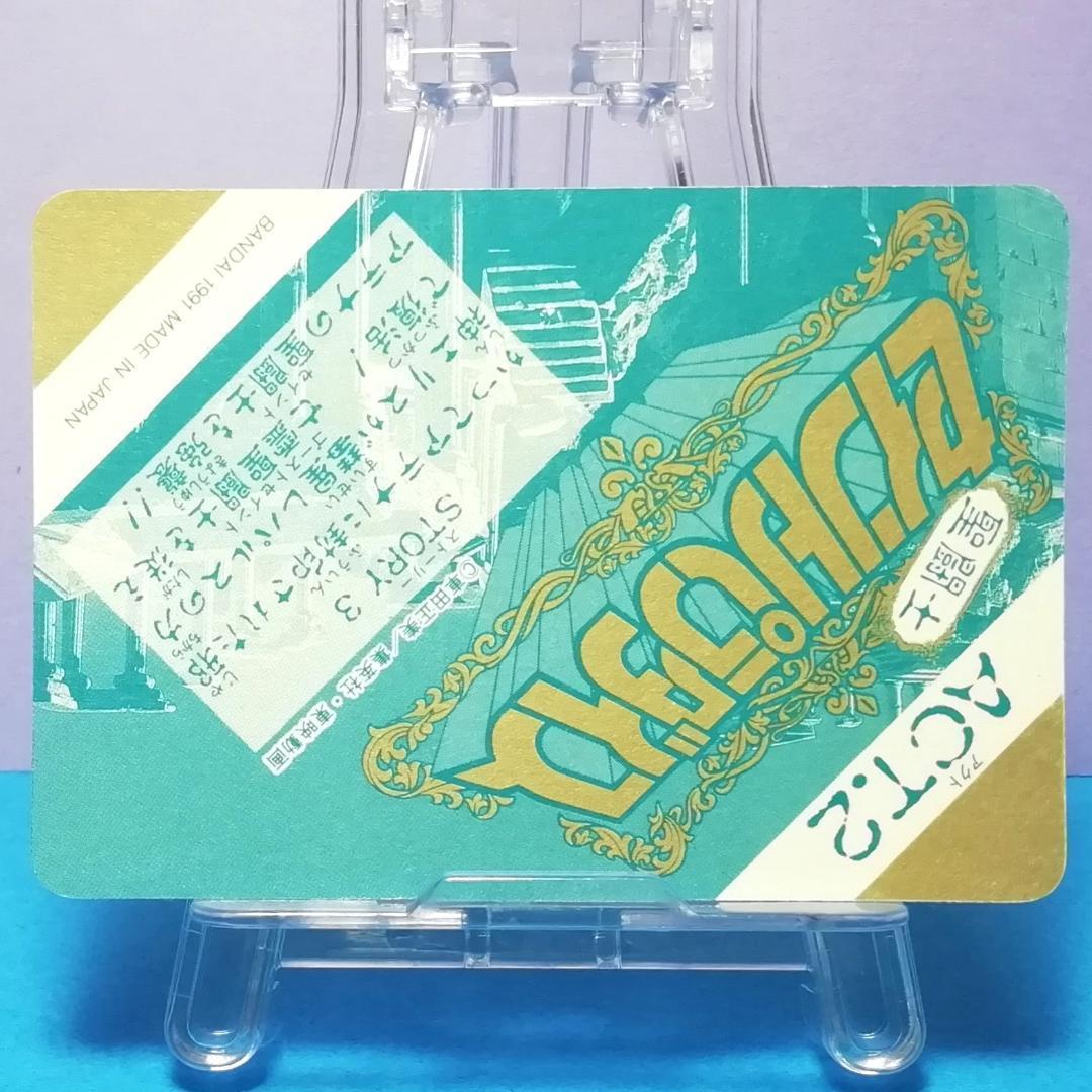 No.48 当時もの アーレス セイントパラダイス カードダス 聖闘士星矢