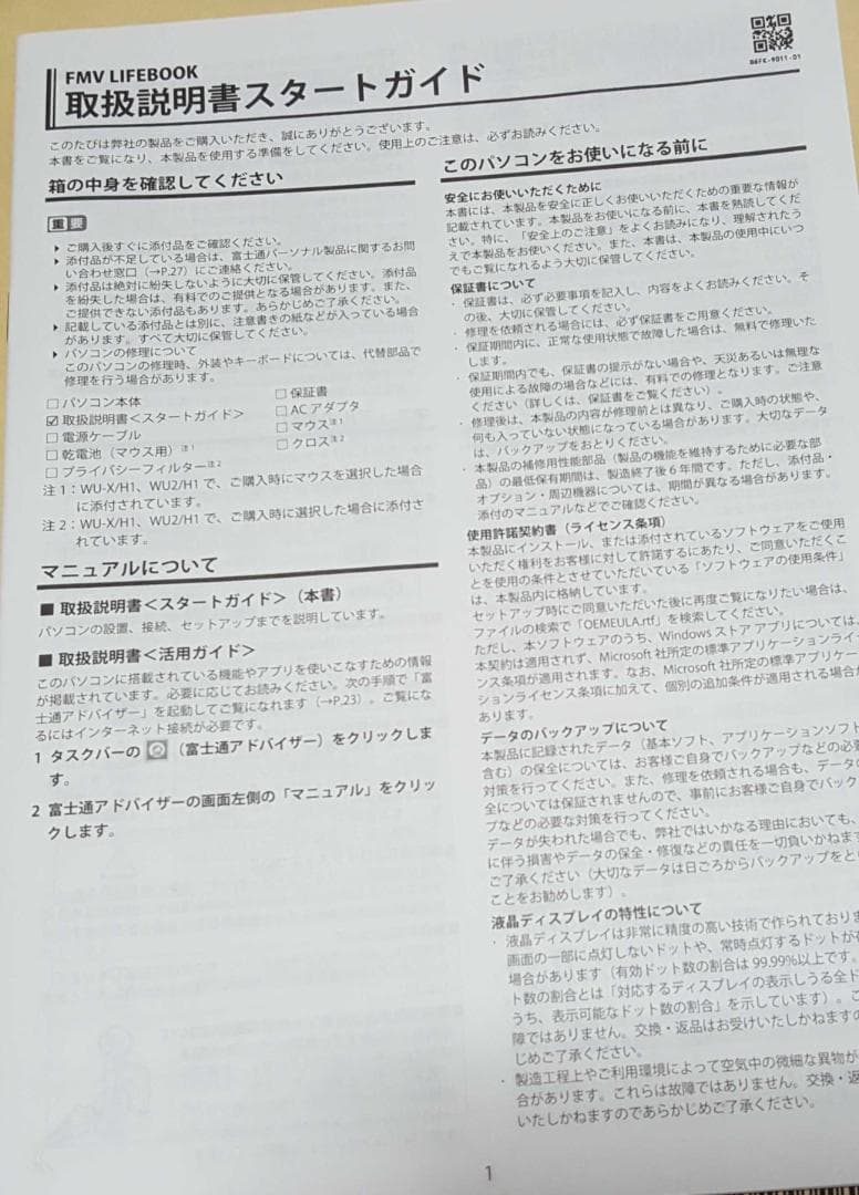 超軽量 FMV LIFEBOOK WU-X/H1 i5/8GB/SSD256GB