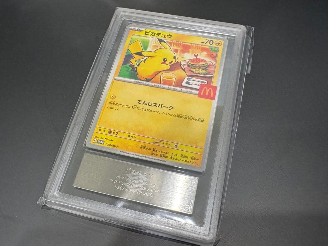 【ARS10】 ピカチュウ マクドナルド プロモ 【鑑定書付き・日本語表記】