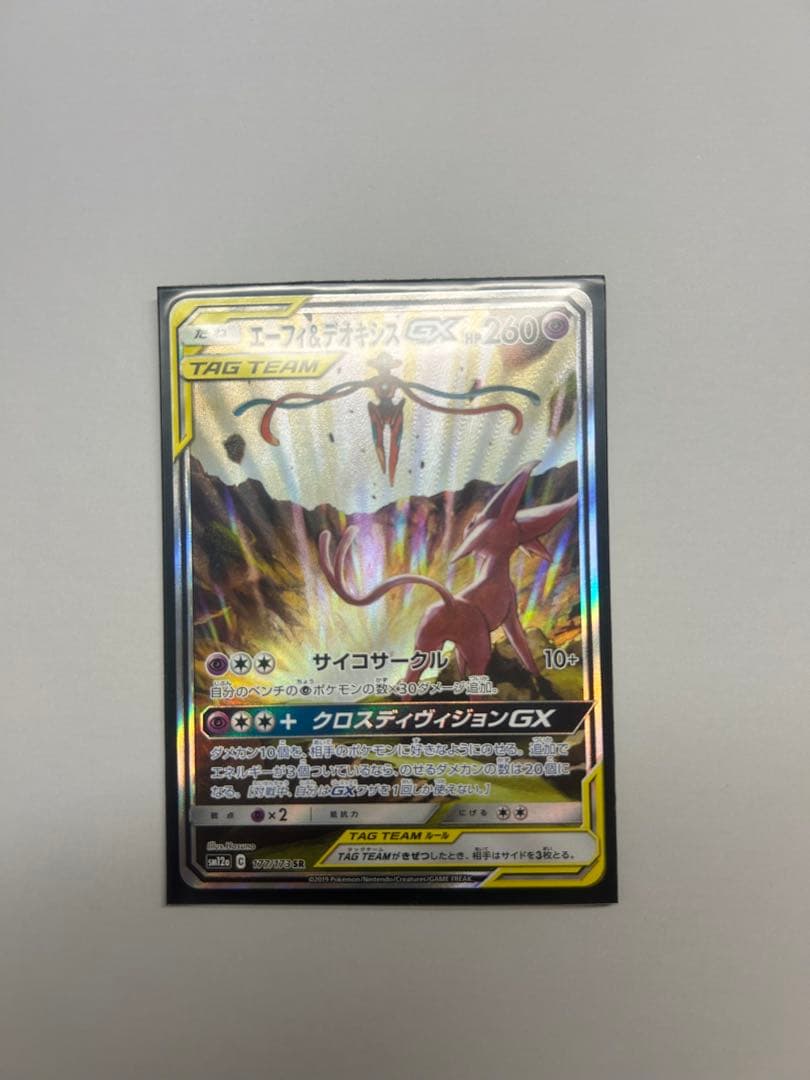 ア*ス様 エーフィ＆デオキシスGX SR SM12a TAG TEAM GXタッ