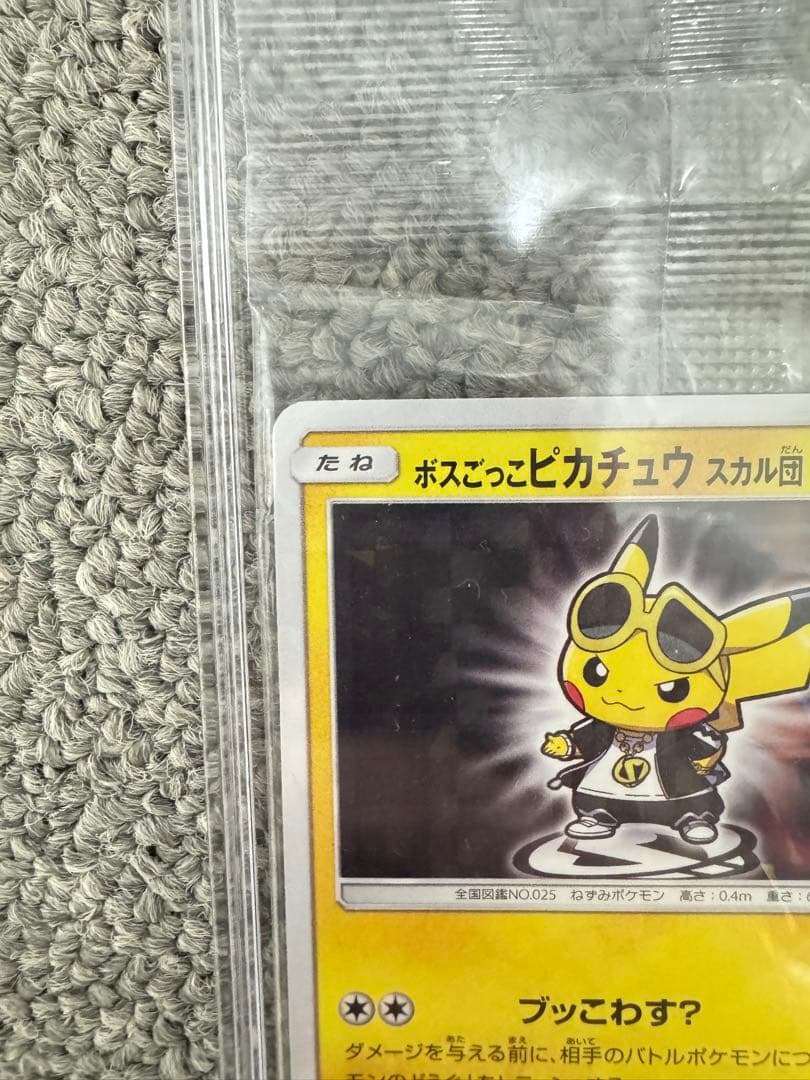 ボスごっこピカチュウ スカル団: プロモ　SM-P 197 プロモーションカード