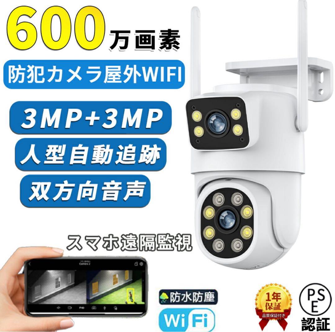 Wi-Fi Smart Camera 防犯カメラ　3個セット