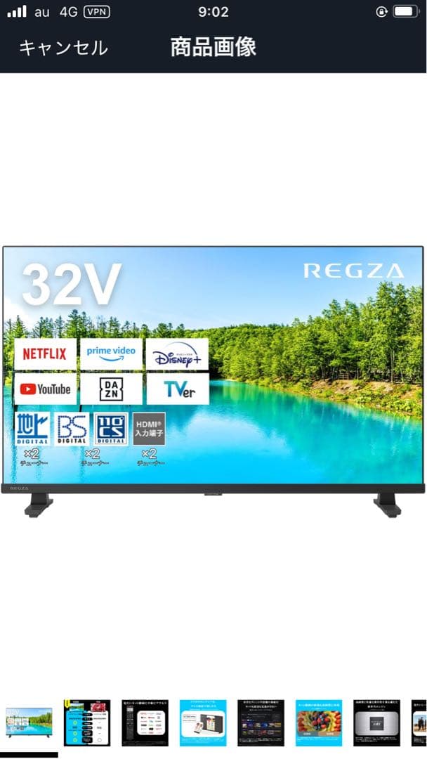 REGZA 32インチ Airplay ネット動画対応　V35Nシリーズ