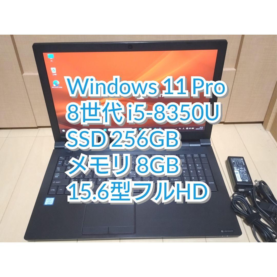 dynabook 15.6型 ノートPC Windows 11 8世代 i5