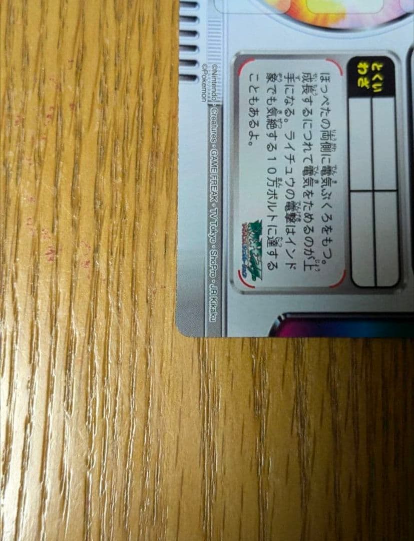 【希少】ポケモンずかんカード　EVO進化　ピチュー・ピカチュウ・ライチュウ