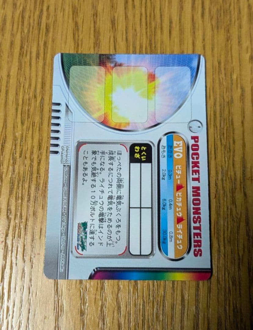 【希少】ポケモンずかんカード　EVO進化　ピチュー・ピカチュウ・ライチュウ