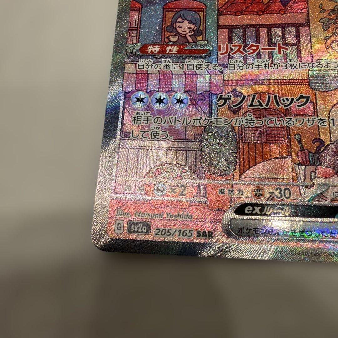 ミュウex SAR ポケモンカード151 sv2a 205/165