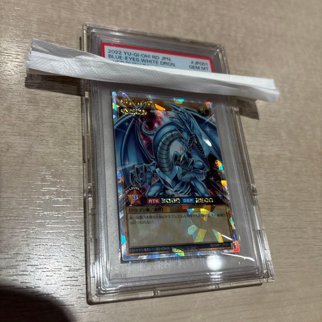 青眼の白龍　オーバーラッシュレア psa10