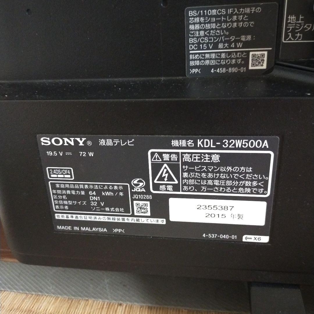 ソニー32型液晶テレビ（YouTube視聴可