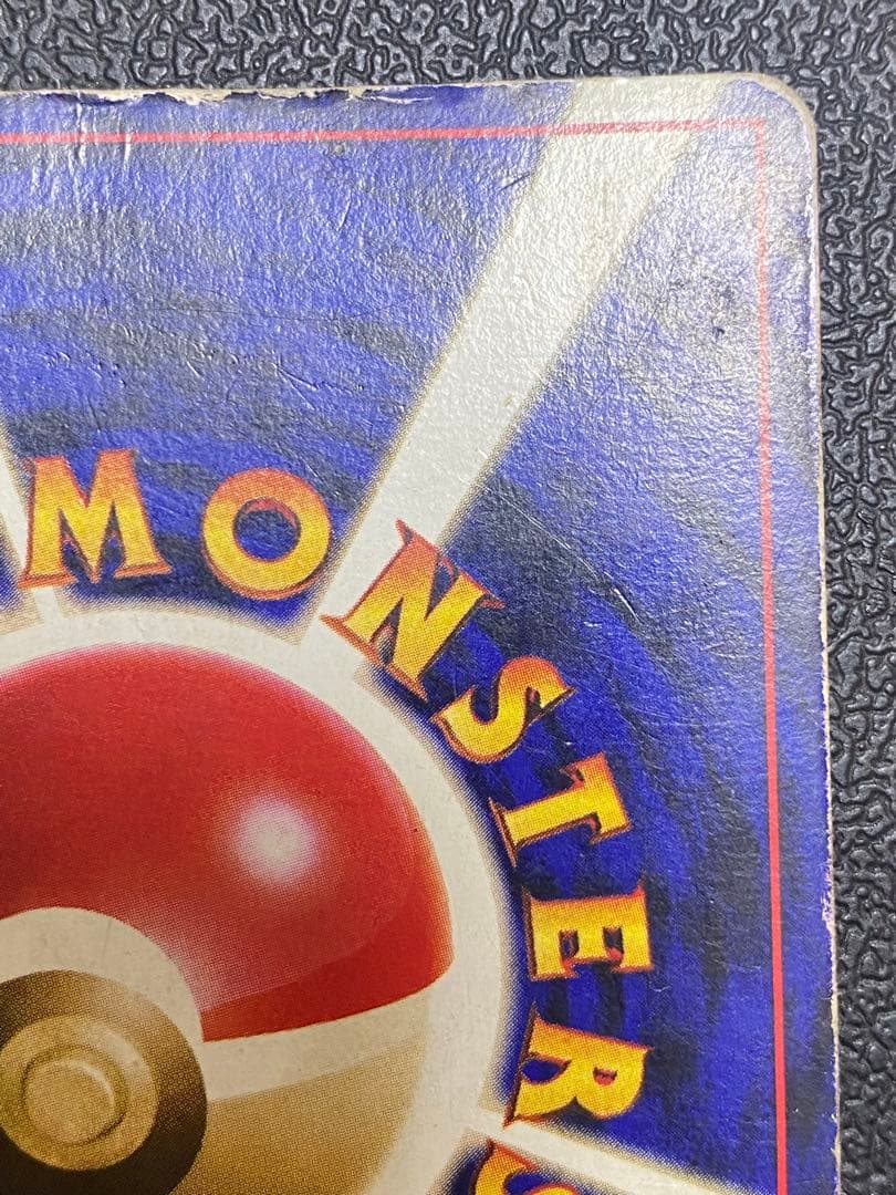 リザードン 旧裏 かえん エナジーバーン