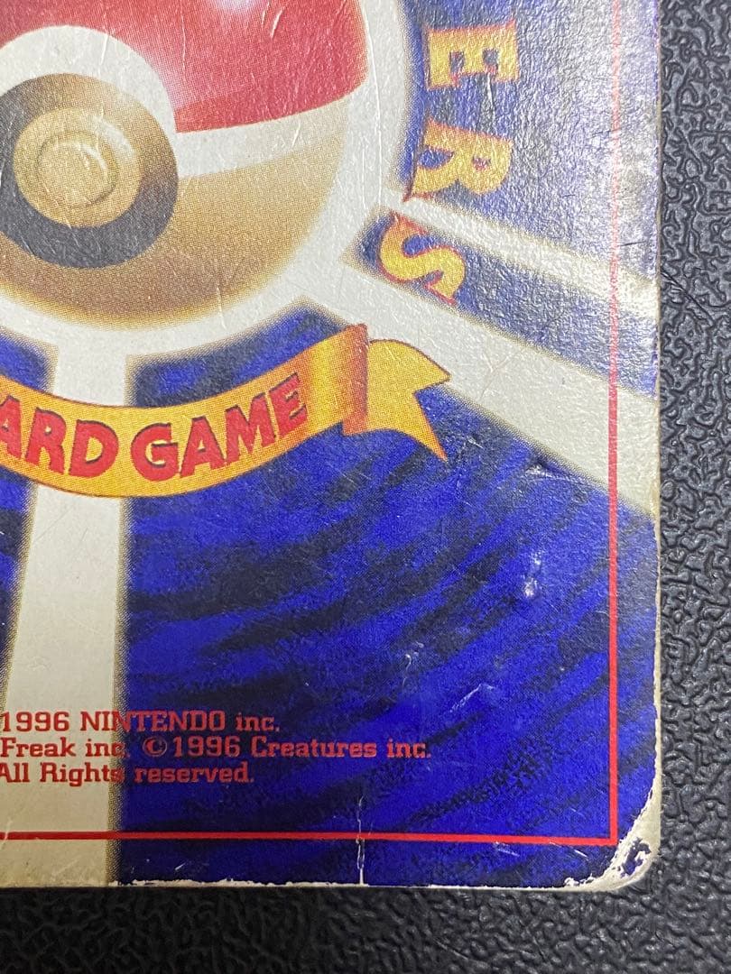 リザードン 旧裏 かえん エナジーバーン