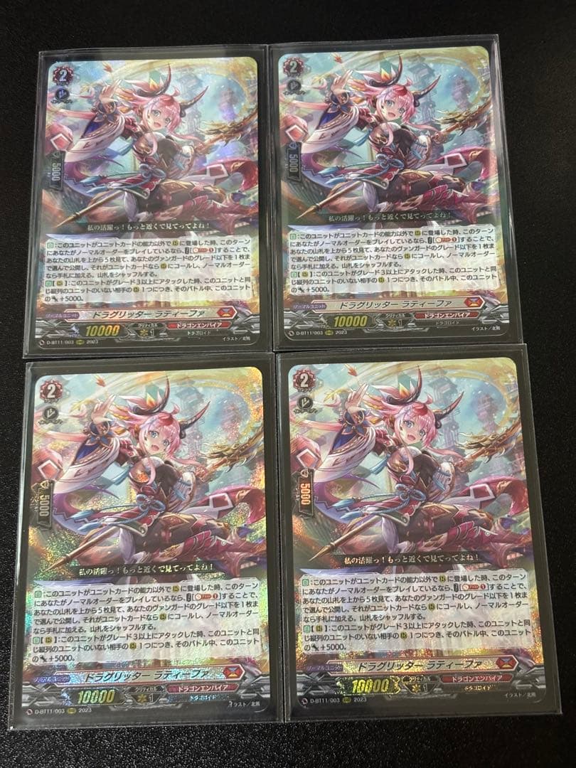 動*!様 ヴァンガード ドラグリッター・ラティーファ4枚セット
