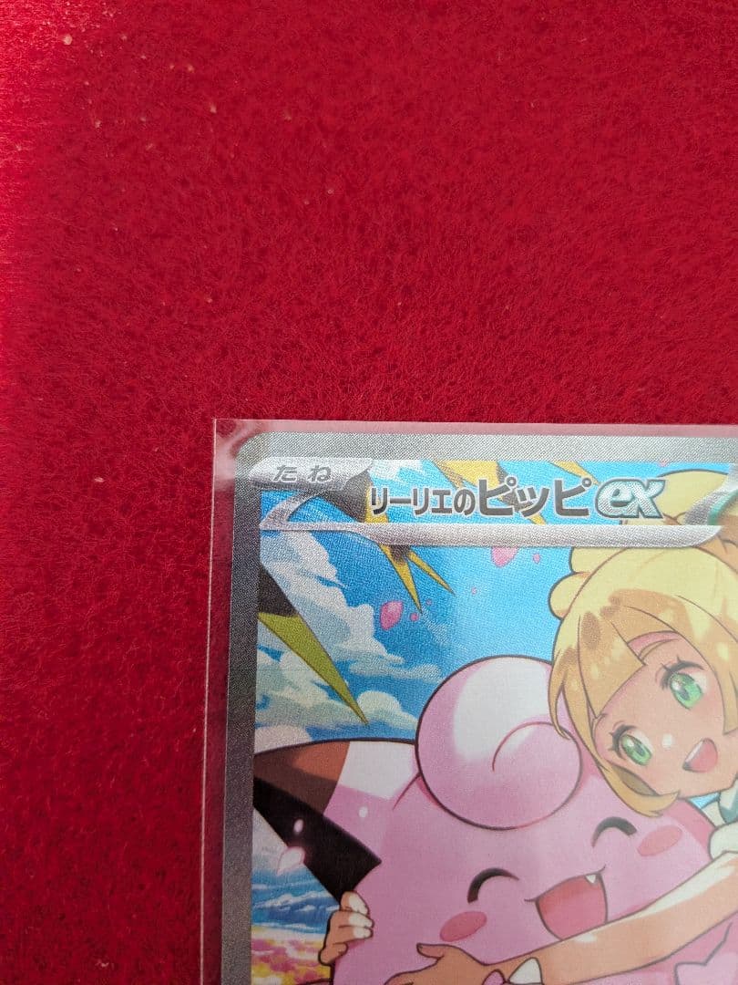 リーリエのピッピEX スタートデッキ100