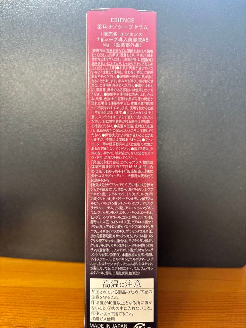 ESIENCE NANO-STEAP SERUM 2本