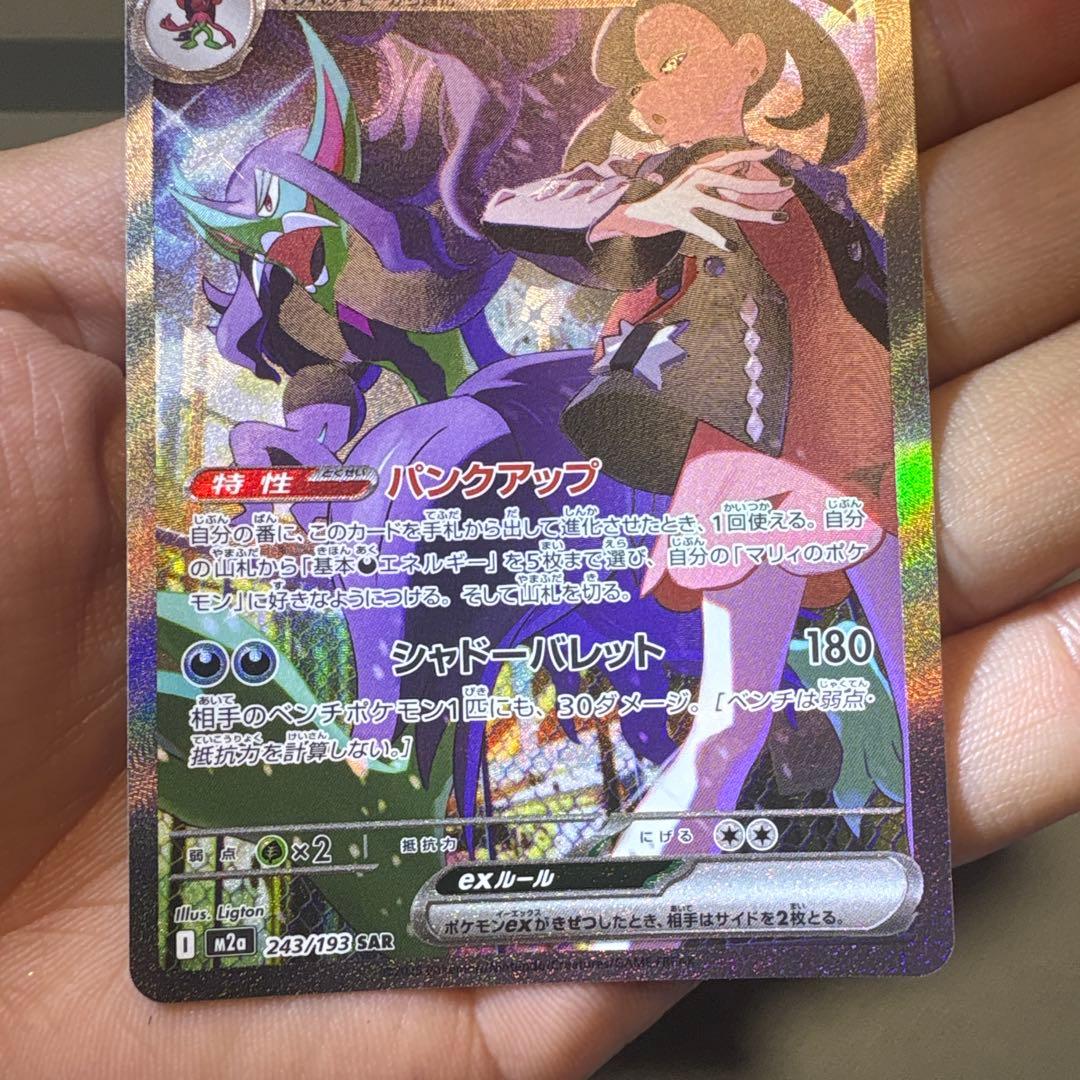 と*い様 ポケカ　SAR AR 整理品５点