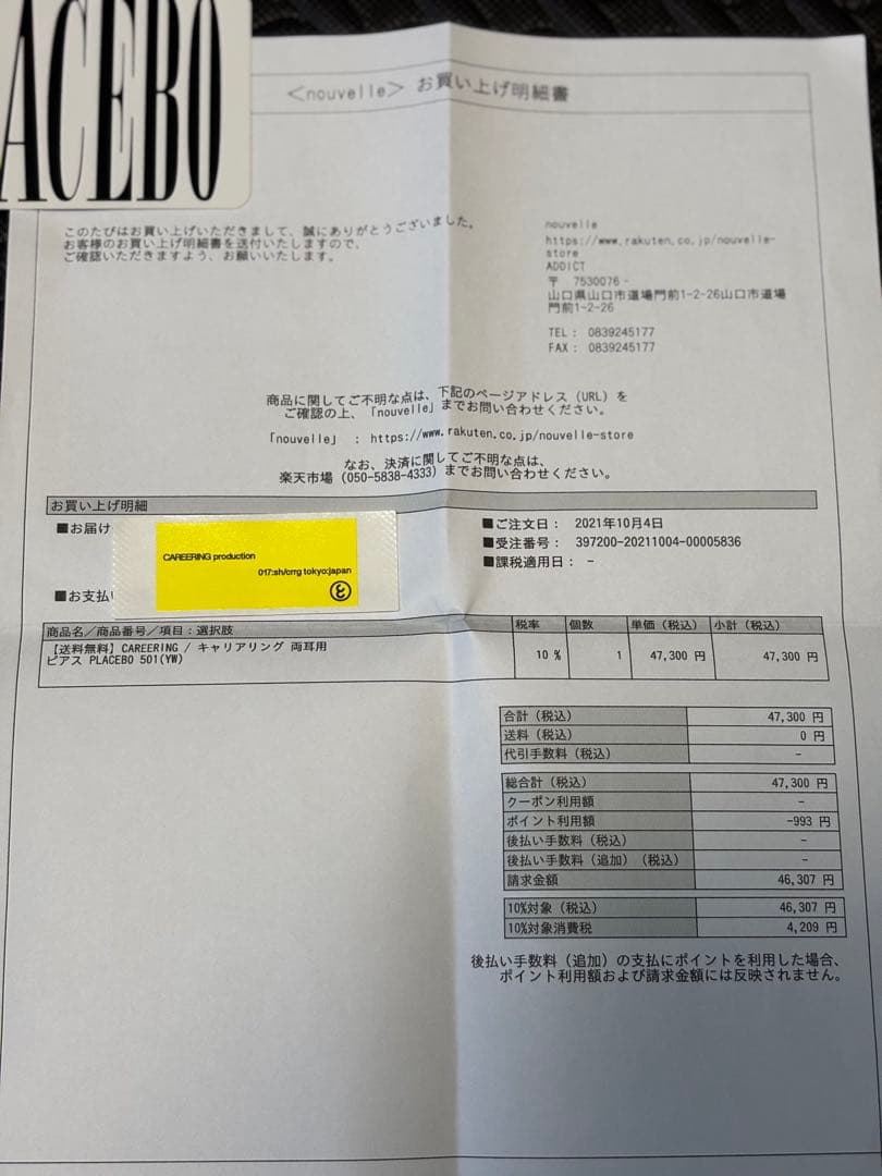 CAREERING PLACEBO 501（YW）