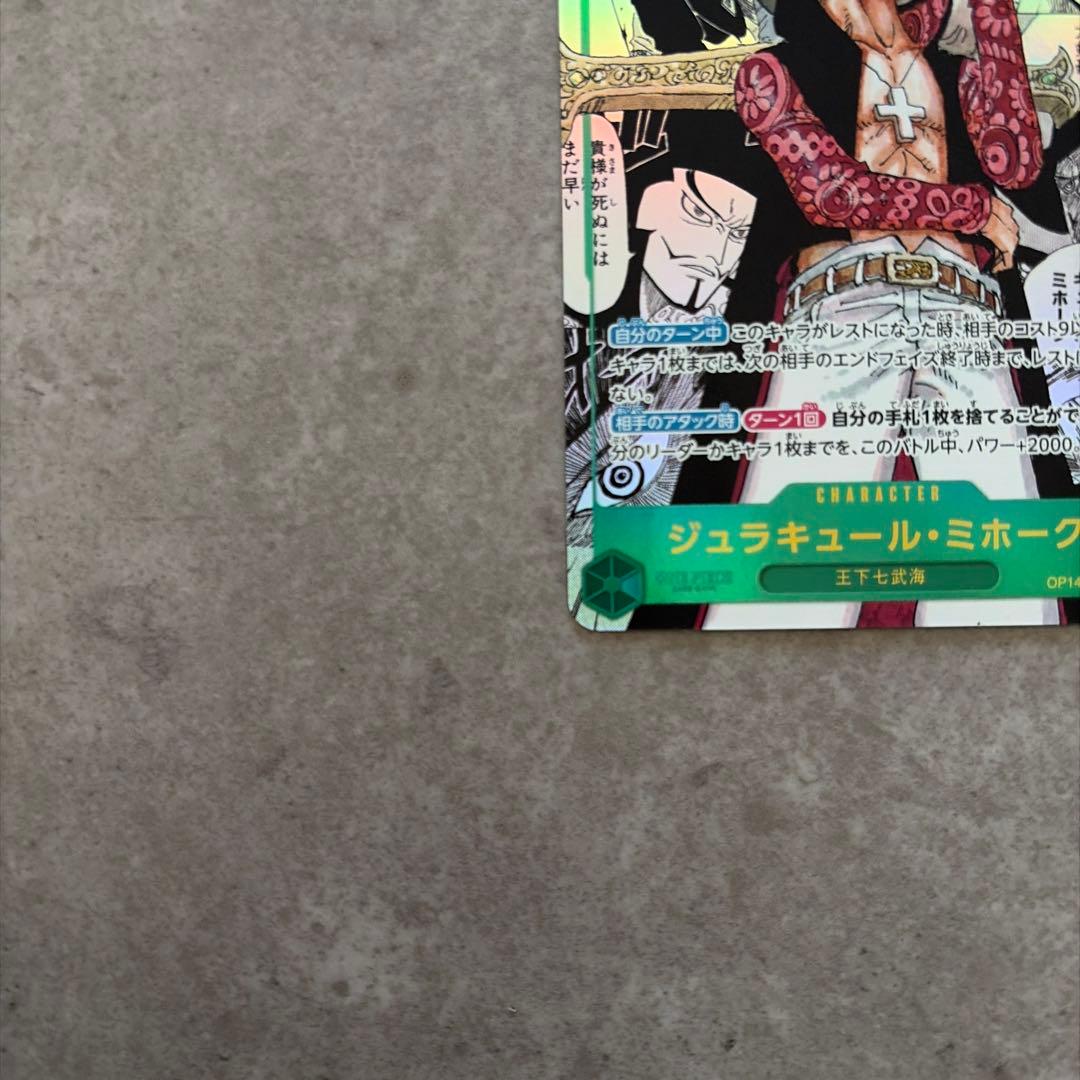 ジュラキュール・ミホーク　スーパーパラレル　コミパラ