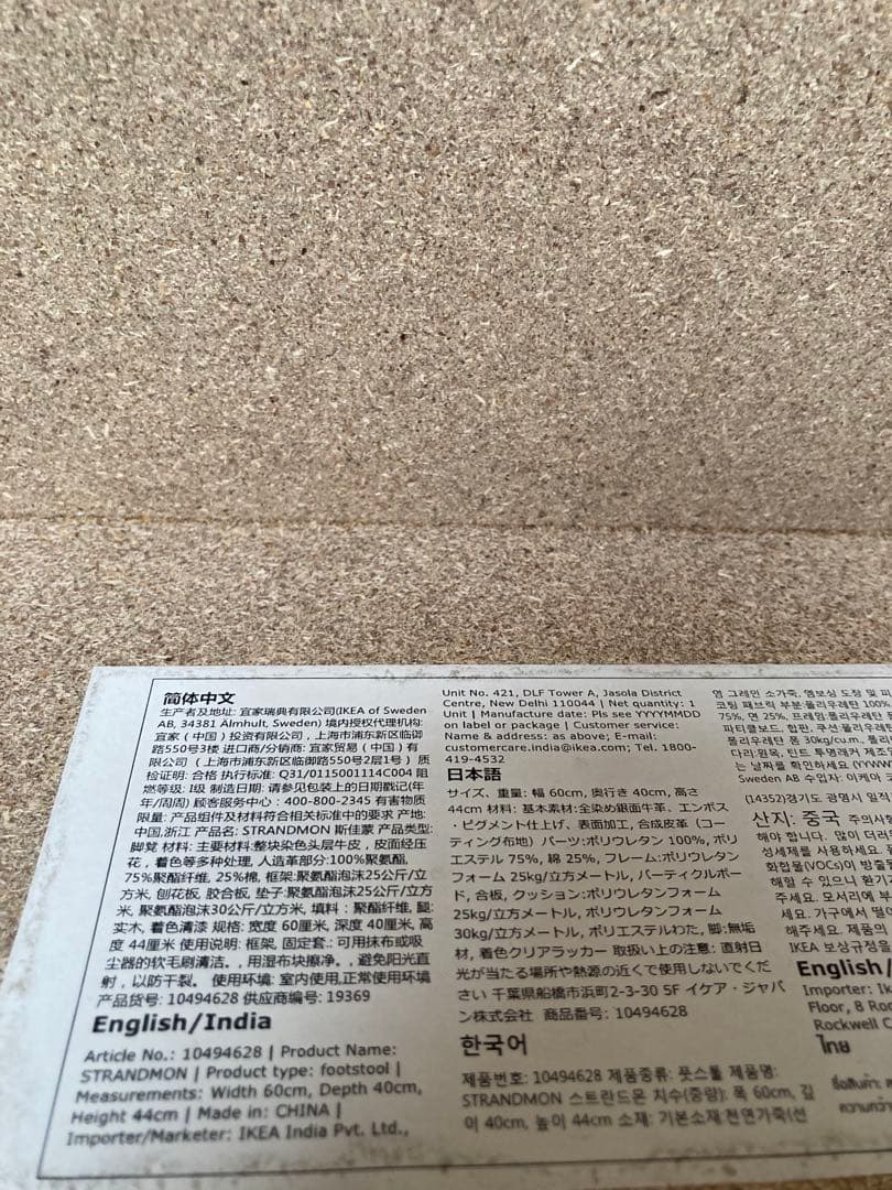 IKEA STRANDMON ストランドモン オットマン