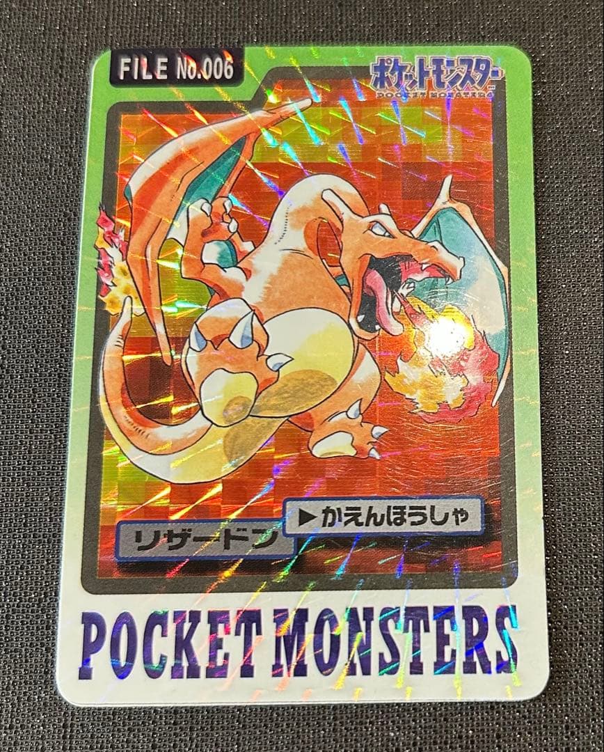 リザードン ホログラムカード FILE No.006