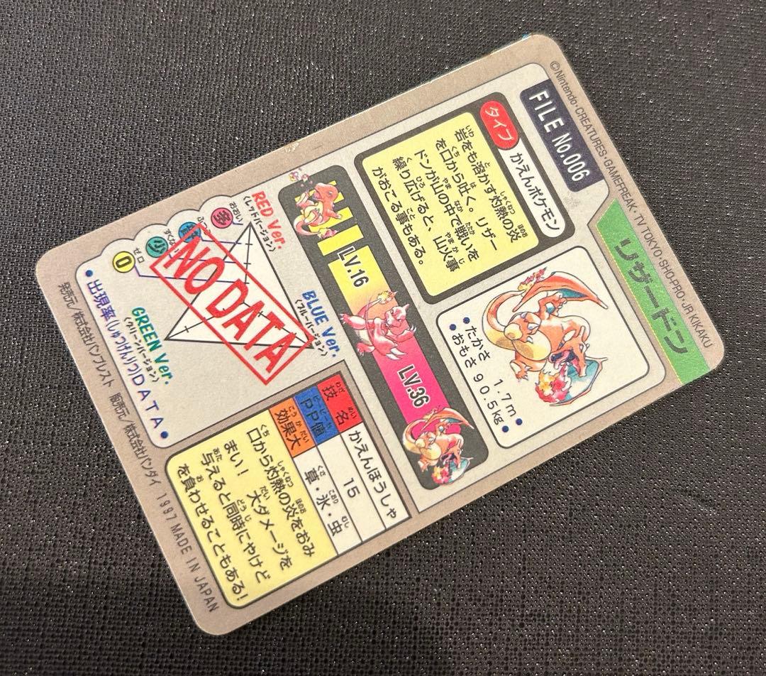 リザードン ホログラムカード FILE No.006