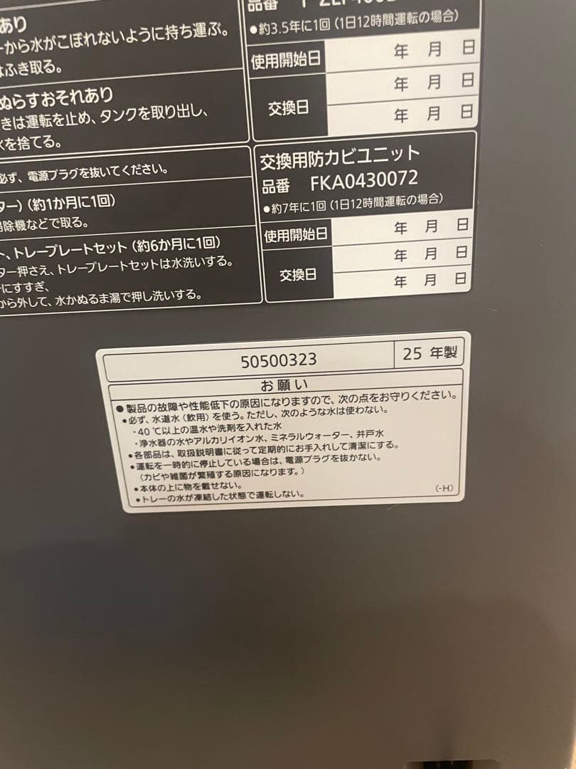 【美品】Panasonic ジアイーノ 空間除菌脱臭機 F-ML4000B