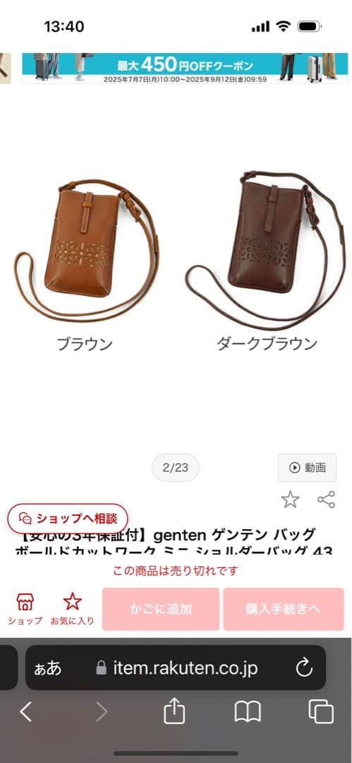 ゲンテン　genten カットワークレザー スマホショルダーバッグ ブラウン
