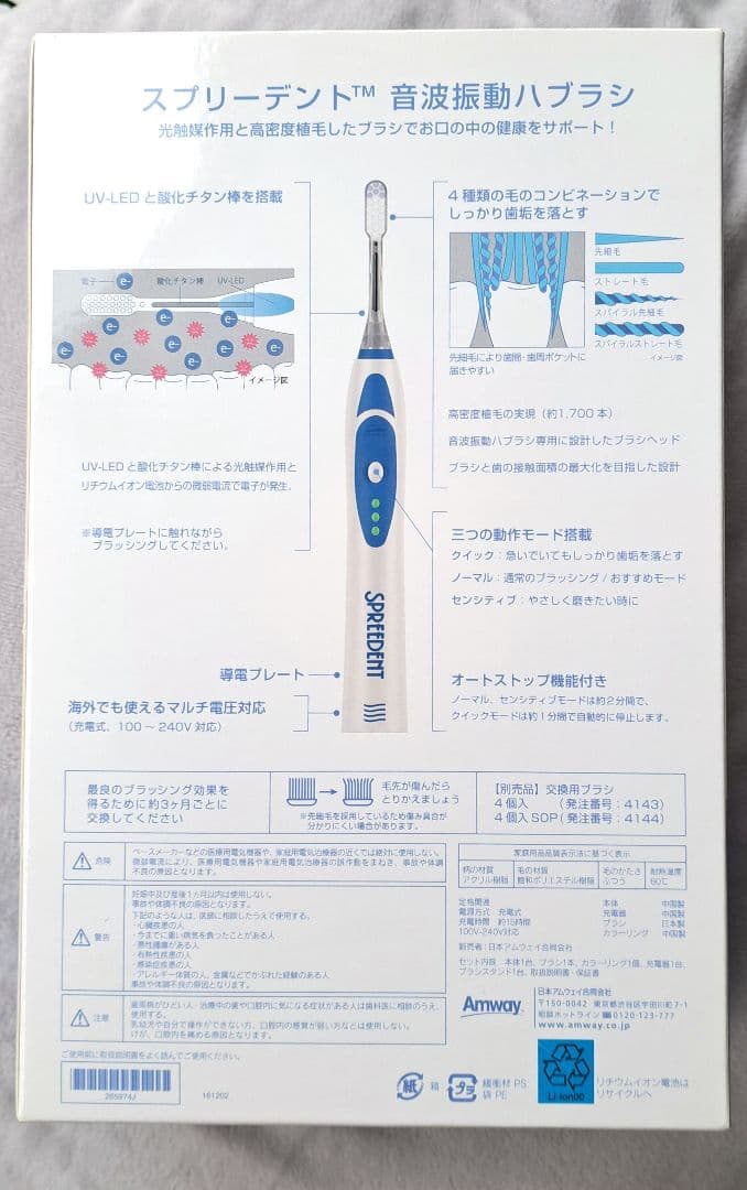 【未使用】Amway SPREEDENT音波振動歯ブラシ本体＋別売ブラシ４本付