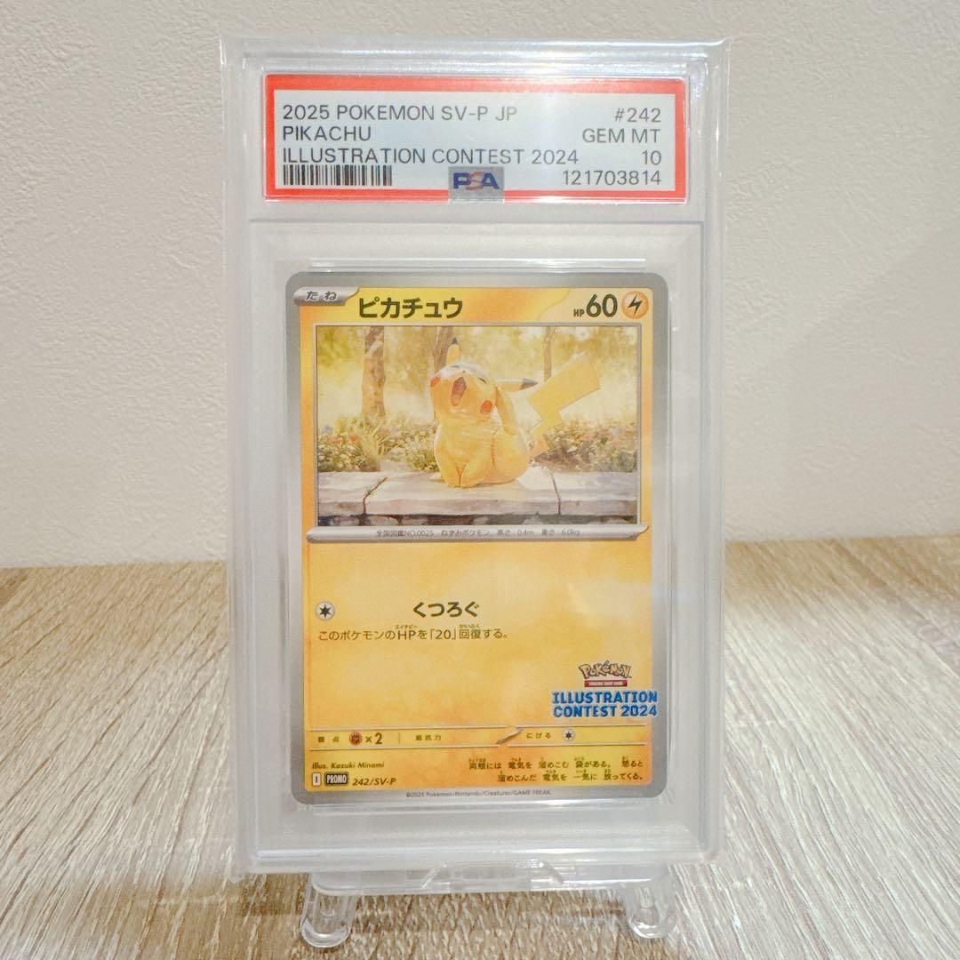 ② PSA10 ピカチュウ　プロモ　イラストレーションコンテスト 2024